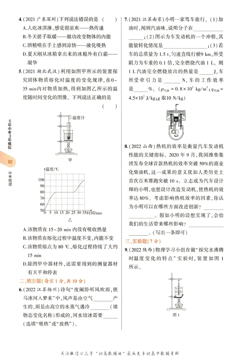 2023版《5年中考3年模拟》中考物理_53中考总复习_2023版