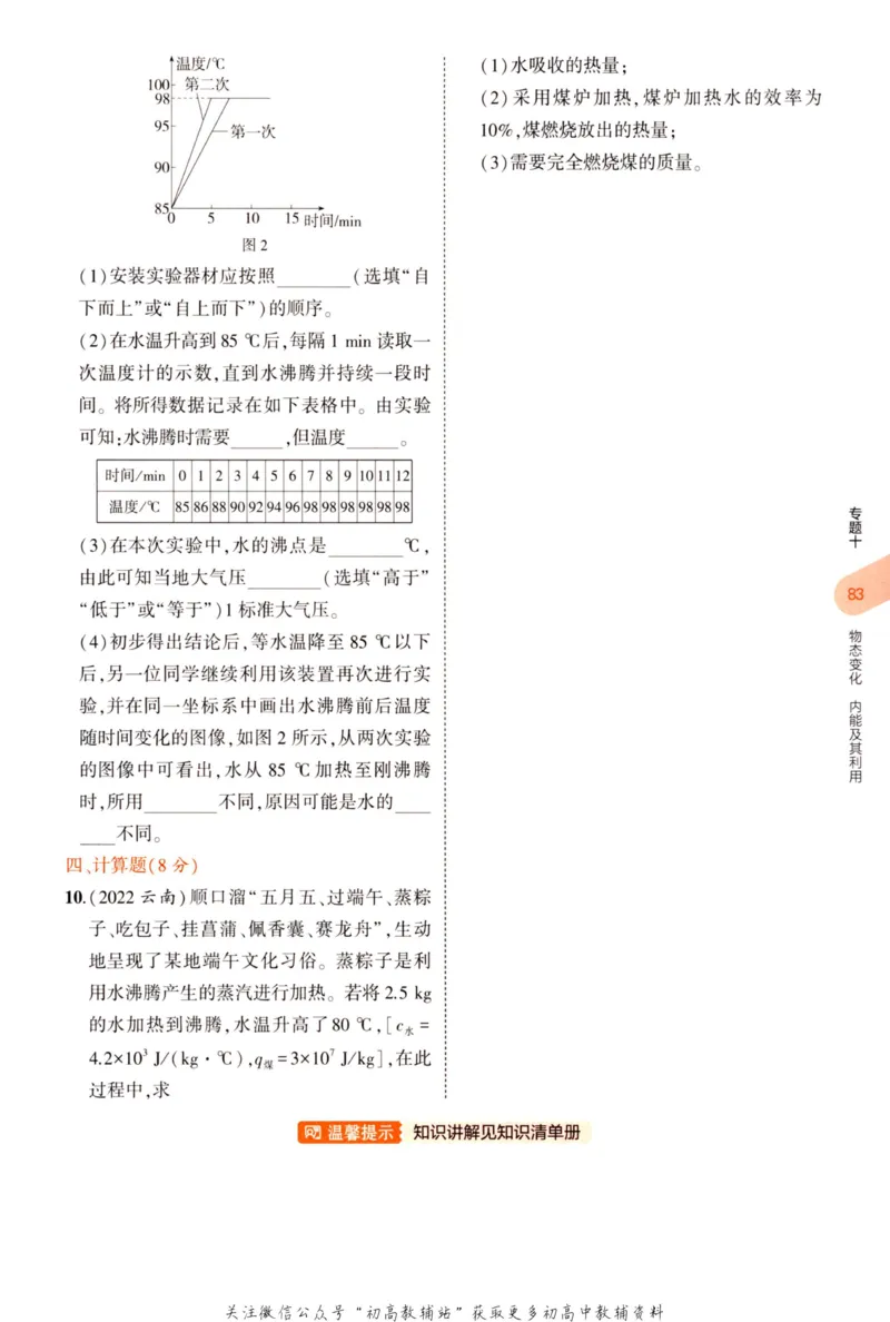 2023版《5年中考3年模拟》中考物理_53中考总复习_2023版