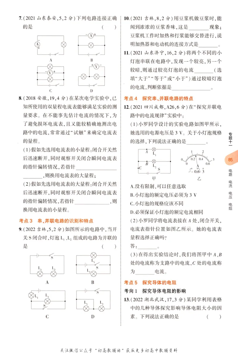 2023版《5年中考3年模拟》中考物理_53中考总复习_2023版