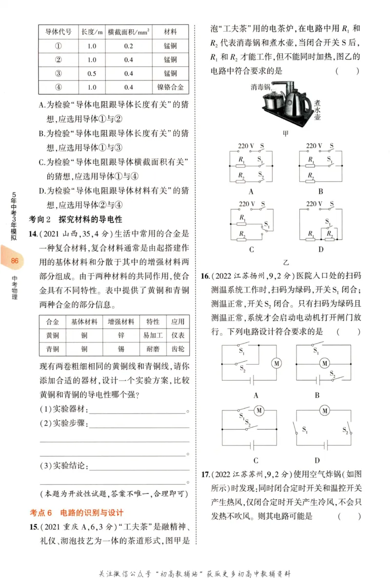 2023版《5年中考3年模拟》中考物理_53中考总复习_2023版