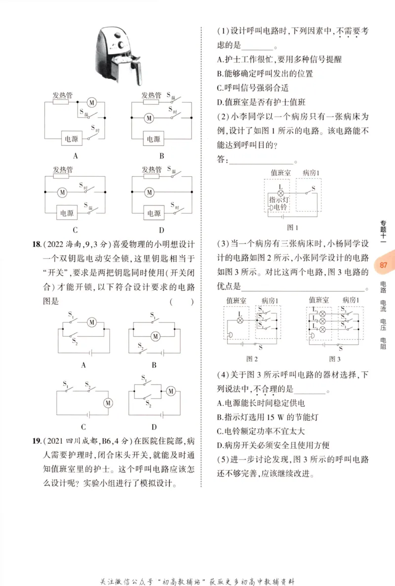 2023版《5年中考3年模拟》中考物理_53中考总复习_2023版