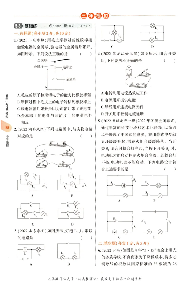 2023版《5年中考3年模拟》中考物理_53中考总复习_2023版