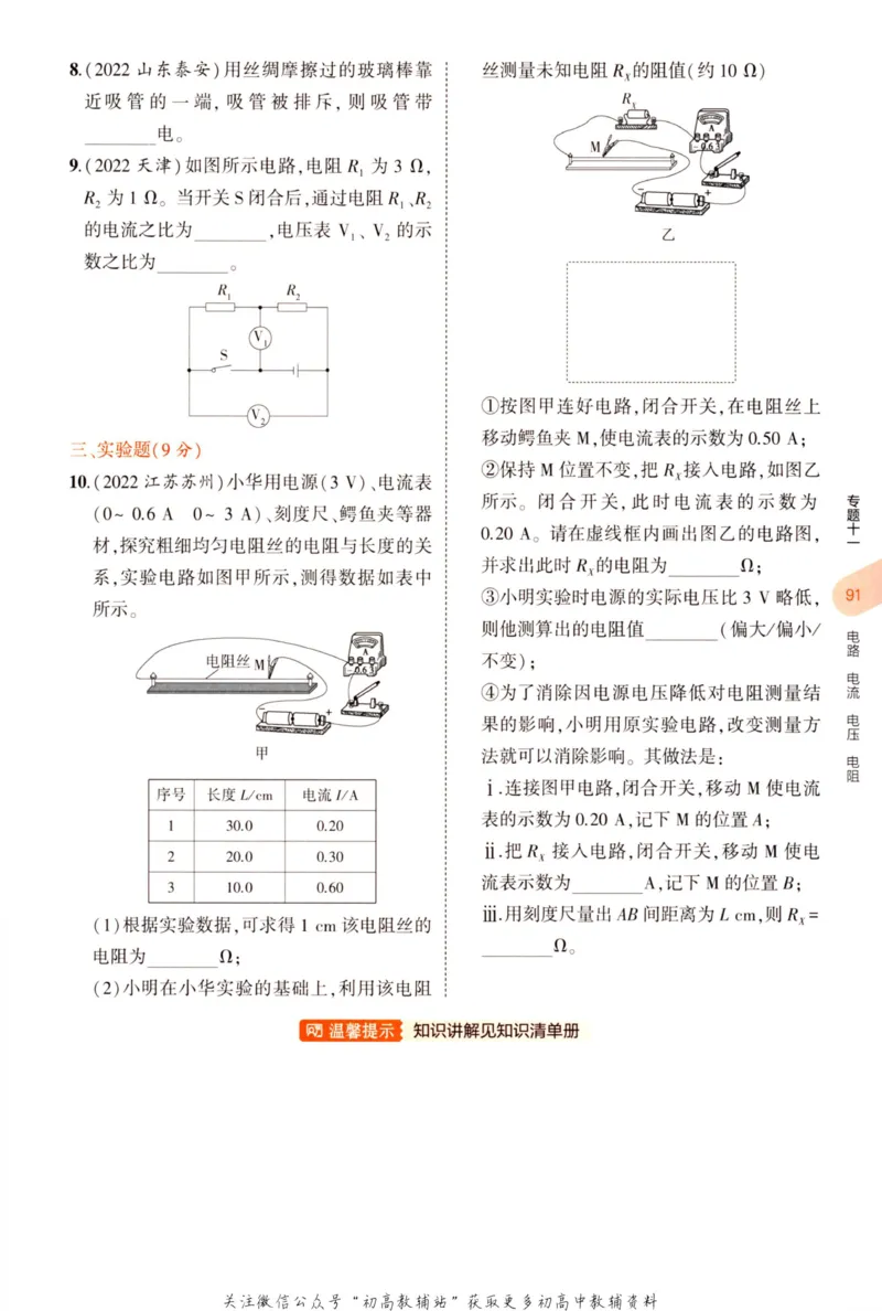 2023版《5年中考3年模拟》中考物理_53中考总复习_2023版