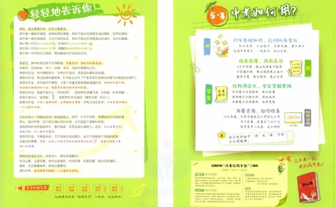 2023版《5年中考3年模拟》中考物理_53中考总复习_2023版