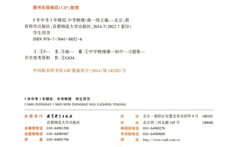 2023版《5年中考3年模拟》中考物理_53中考总复习_2023版