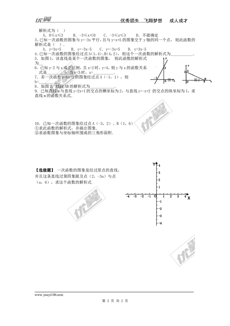 4.4用待定系数法确定一次函数表达式_湘教版初中数学课件_数学湘教版8下教案PPT课件配套资料_数学湘教版初中8年级下册word学案
