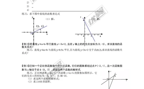 4.4用待定系数法确定一次函数表达式_湘教版初中数学课件_数学湘教版8下教案PPT课件配套资料_数学湘教版初中8年级下册word学案