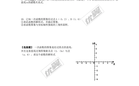 4.4用待定系数法确定一次函数表达式_湘教版初中数学课件_数学湘教版8下教案PPT课件配套资料_数学湘教版初中8年级下册word学案
