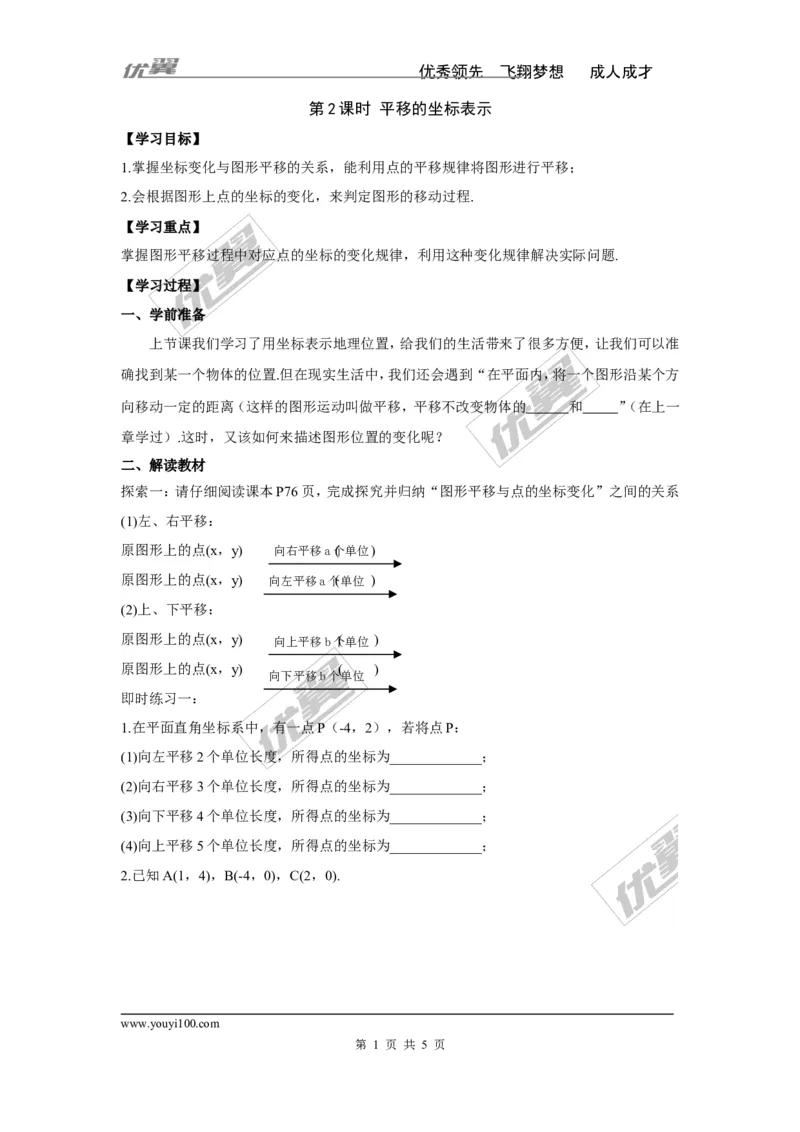 3.3第2课时平移的坐标表示_湘教版初中数学课件_数学湘教版8下教案PPT课件配套资料_数学湘教版初中8年级下册word学案