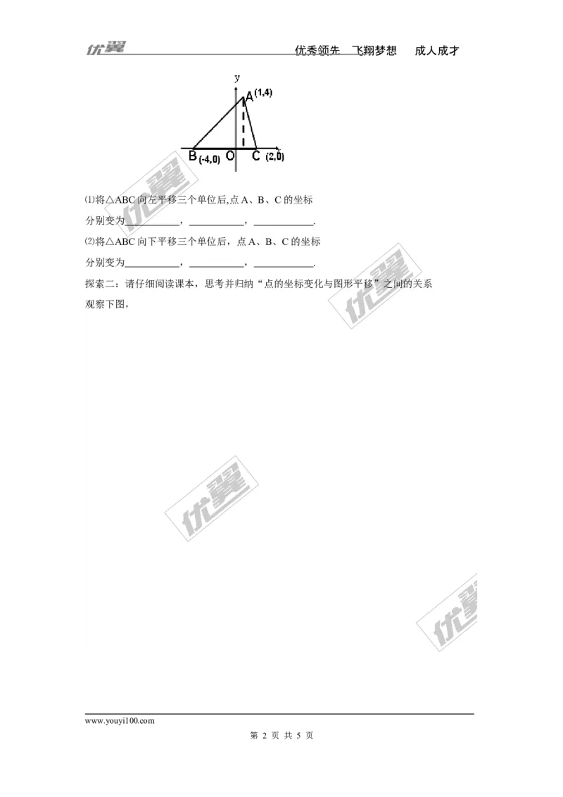 3.3第2课时平移的坐标表示_湘教版初中数学课件_数学湘教版8下教案PPT课件配套资料_数学湘教版初中8年级下册word学案