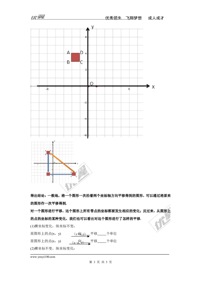 3.3第2课时平移的坐标表示_湘教版初中数学课件_数学湘教版8下教案PPT课件配套资料_数学湘教版初中8年级下册word学案