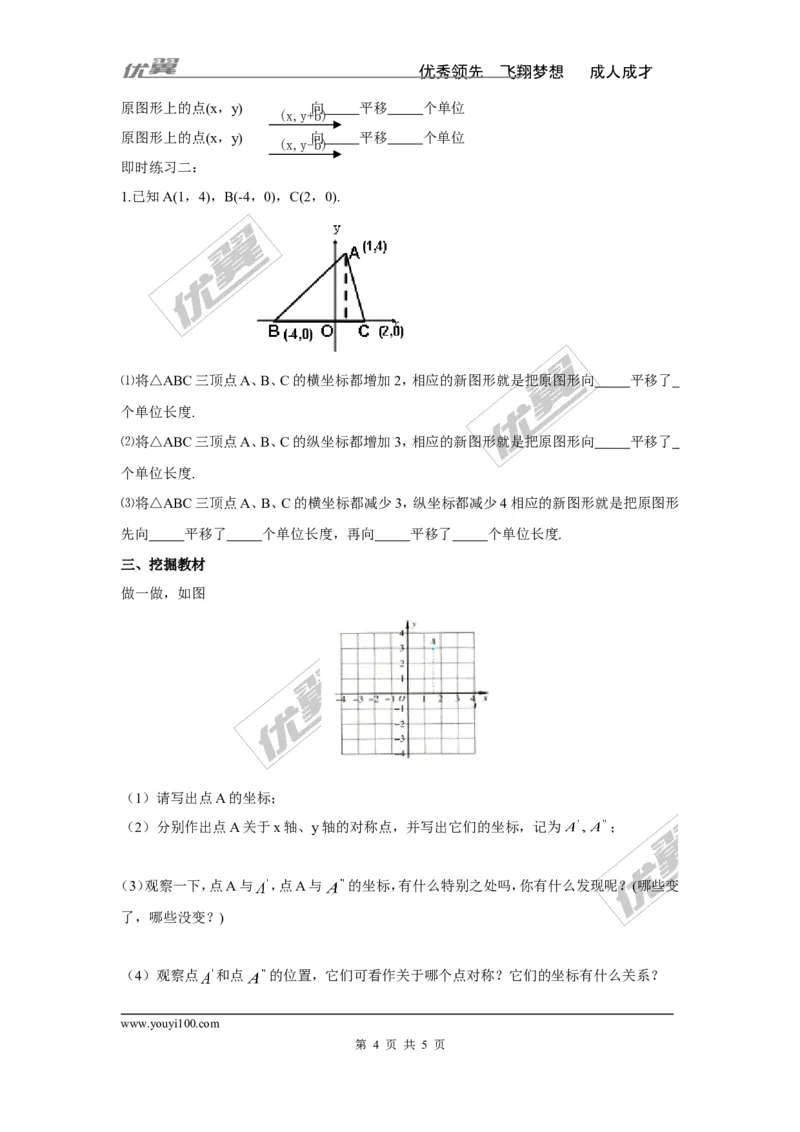 3.3第2课时平移的坐标表示_湘教版初中数学课件_数学湘教版8下教案PPT课件配套资料_数学湘教版初中8年级下册word学案