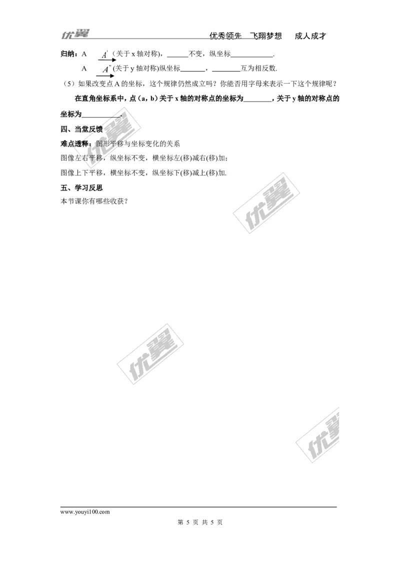 3.3第2课时平移的坐标表示_湘教版初中数学课件_数学湘教版8下教案PPT课件配套资料_数学湘教版初中8年级下册word学案