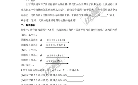3.3第2课时平移的坐标表示_湘教版初中数学课件_数学湘教版8下教案PPT课件配套资料_数学湘教版初中8年级下册word学案