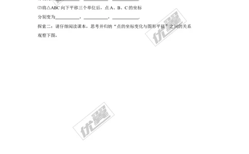 3.3第2课时平移的坐标表示_湘教版初中数学课件_数学湘教版8下教案PPT课件配套资料_数学湘教版初中8年级下册word学案
