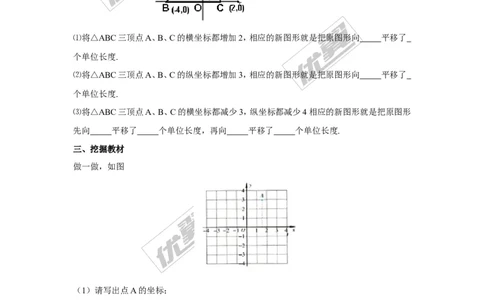 3.3第2课时平移的坐标表示_湘教版初中数学课件_数学湘教版8下教案PPT课件配套资料_数学湘教版初中8年级下册word学案