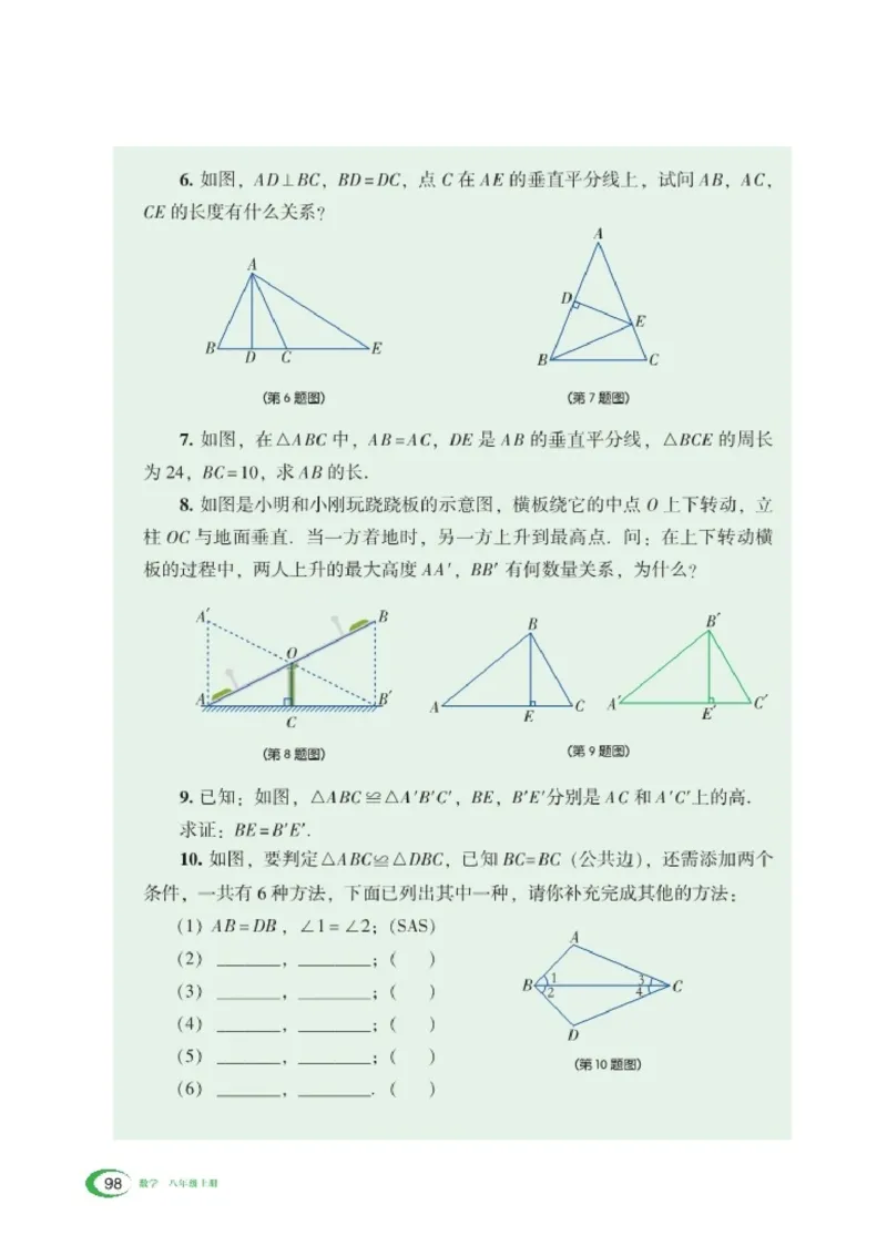 新版湘教版数学电子课本八年级上册_湘教版初中数学课件_数学湘教版8上教案PPT课件配套资料