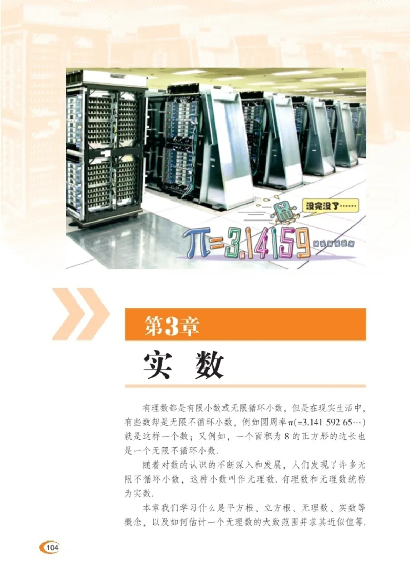 新版湘教版数学电子课本八年级上册_湘教版初中数学课件_数学湘教版8上教案PPT课件配套资料