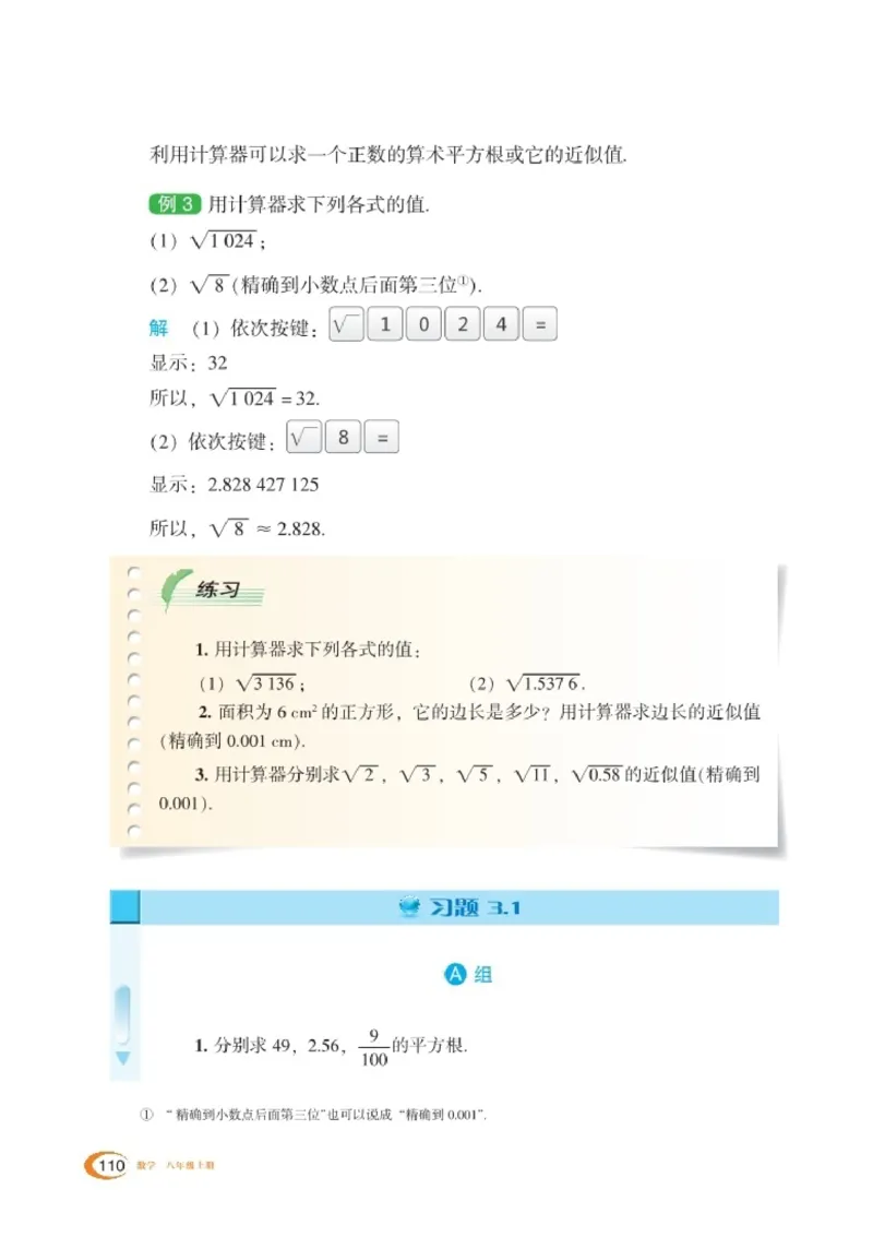 新版湘教版数学电子课本八年级上册_湘教版初中数学课件_数学湘教版8上教案PPT课件配套资料