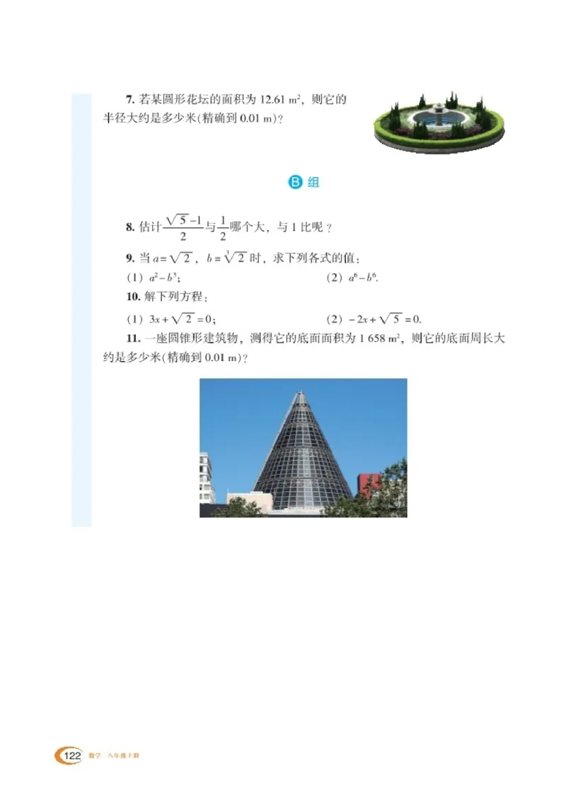 新版湘教版数学电子课本八年级上册_湘教版初中数学课件_数学湘教版8上教案PPT课件配套资料