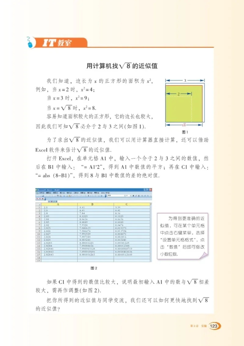新版湘教版数学电子课本八年级上册_湘教版初中数学课件_数学湘教版8上教案PPT课件配套资料