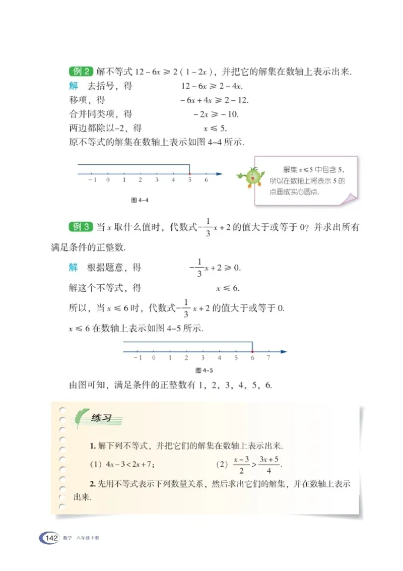 新版湘教版数学电子课本八年级上册_湘教版初中数学课件_数学湘教版8上教案PPT课件配套资料