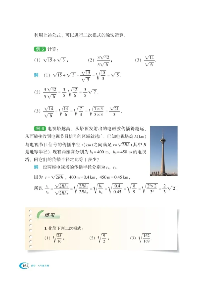 新版湘教版数学电子课本八年级上册_湘教版初中数学课件_数学湘教版8上教案PPT课件配套资料