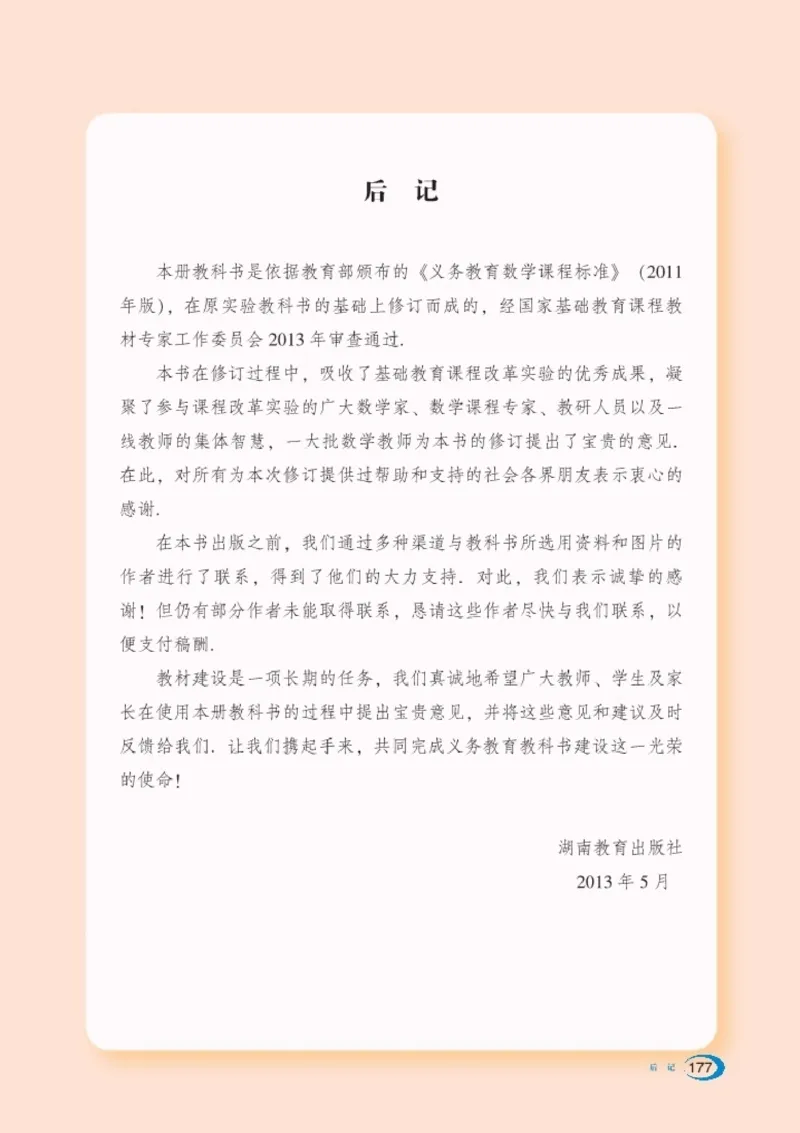 新版湘教版数学电子课本八年级上册_湘教版初中数学课件_数学湘教版8上教案PPT课件配套资料