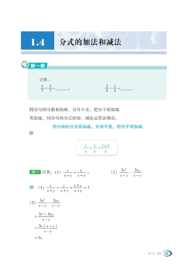 新版湘教版数学电子课本八年级上册_湘教版初中数学课件_数学湘教版8上教案PPT课件配套资料