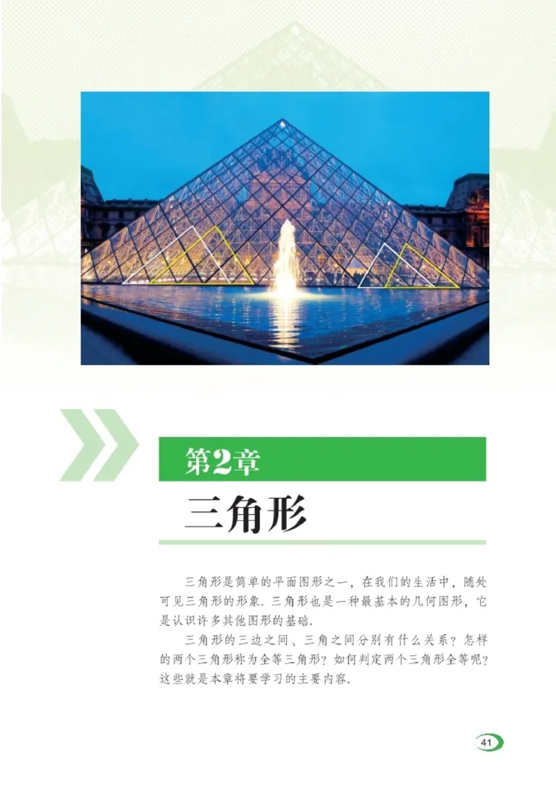 新版湘教版数学电子课本八年级上册_湘教版初中数学课件_数学湘教版8上教案PPT课件配套资料