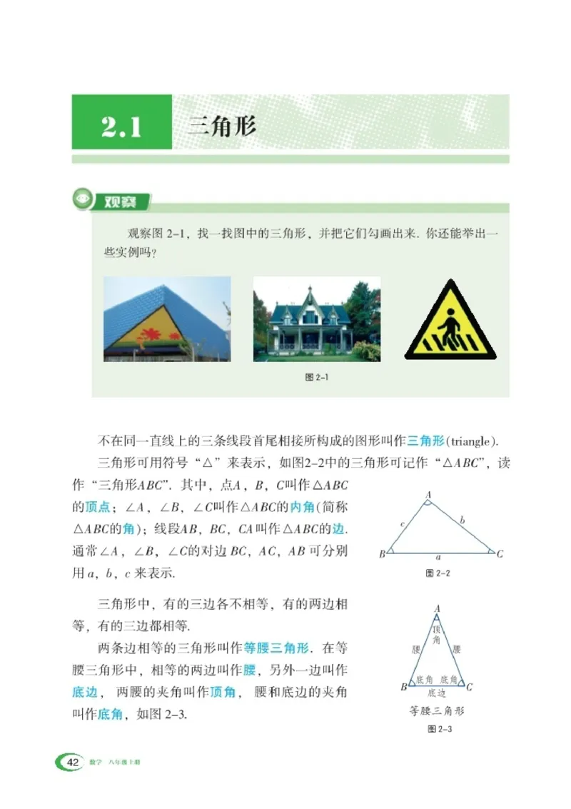新版湘教版数学电子课本八年级上册_湘教版初中数学课件_数学湘教版8上教案PPT课件配套资料