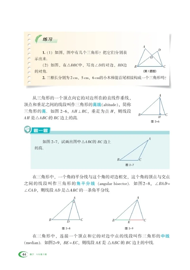 新版湘教版数学电子课本八年级上册_湘教版初中数学课件_数学湘教版8上教案PPT课件配套资料