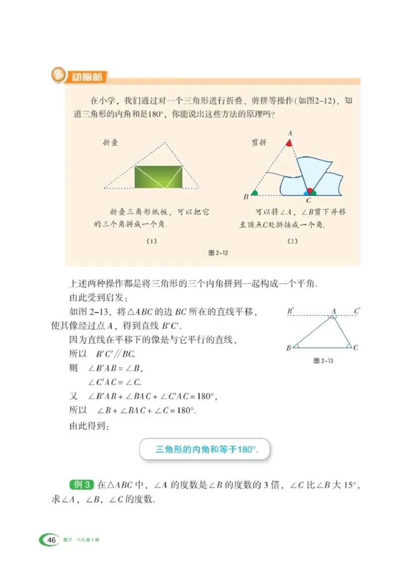 新版湘教版数学电子课本八年级上册_湘教版初中数学课件_数学湘教版8上教案PPT课件配套资料
