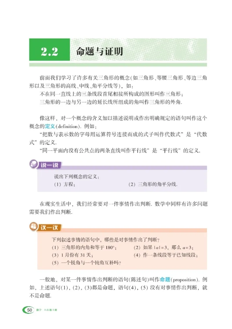 新版湘教版数学电子课本八年级上册_湘教版初中数学课件_数学湘教版8上教案PPT课件配套资料