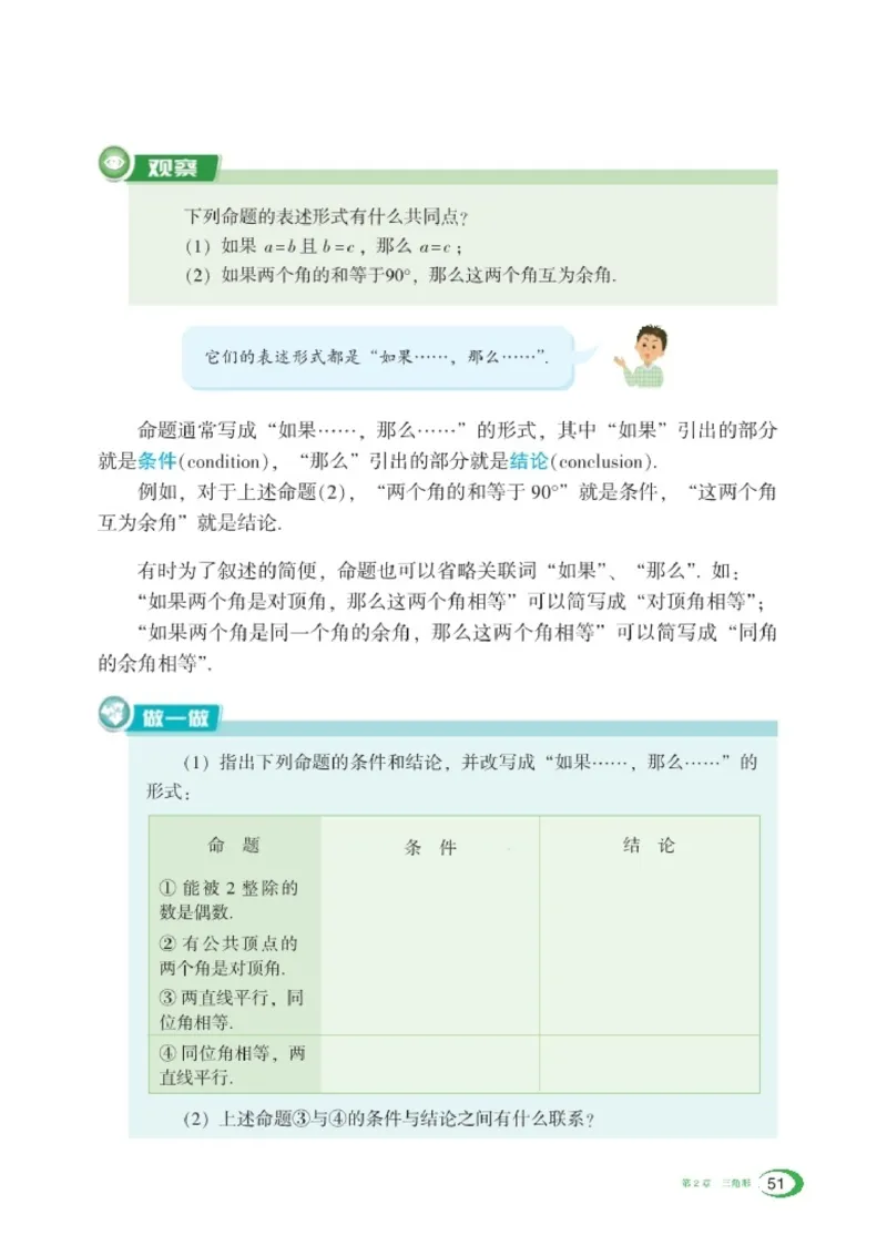新版湘教版数学电子课本八年级上册_湘教版初中数学课件_数学湘教版8上教案PPT课件配套资料