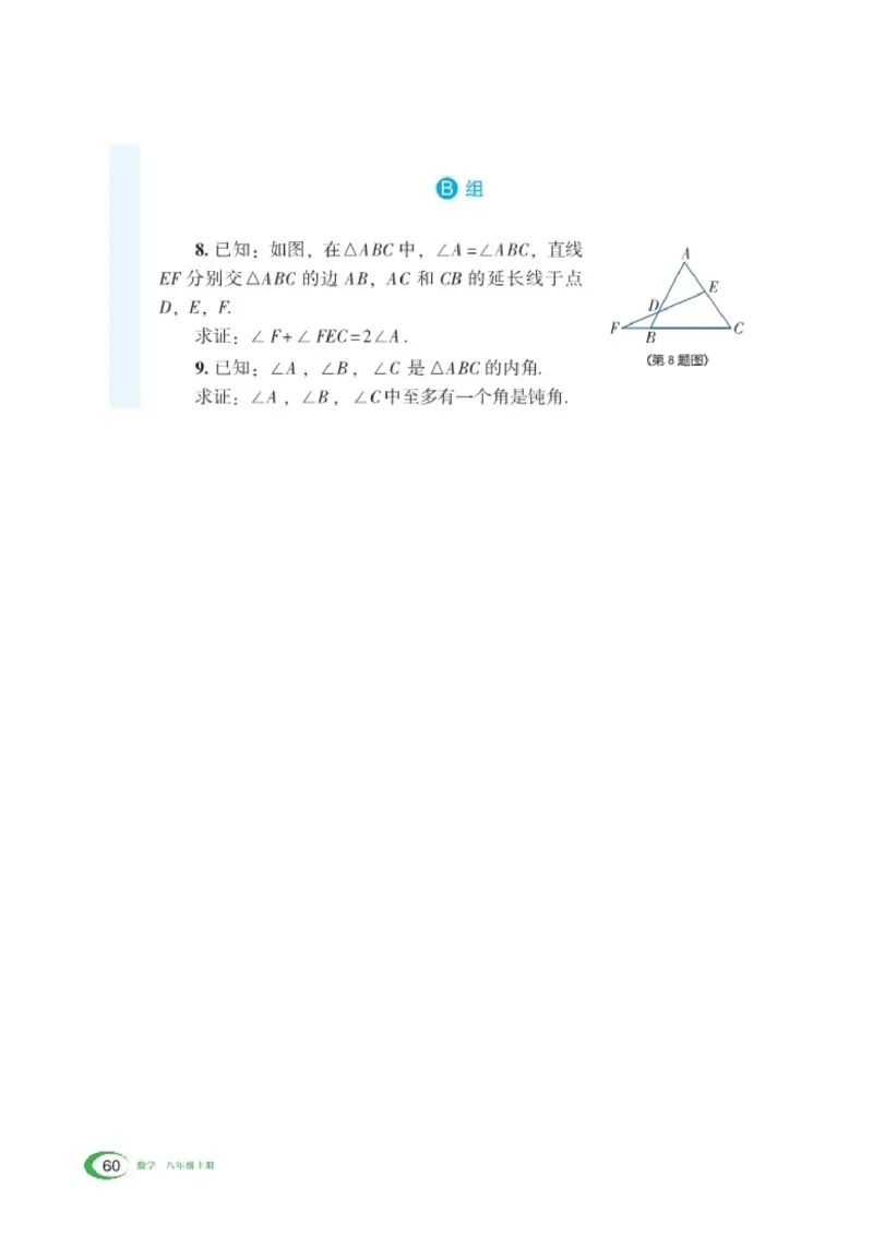 新版湘教版数学电子课本八年级上册_湘教版初中数学课件_数学湘教版8上教案PPT课件配套资料