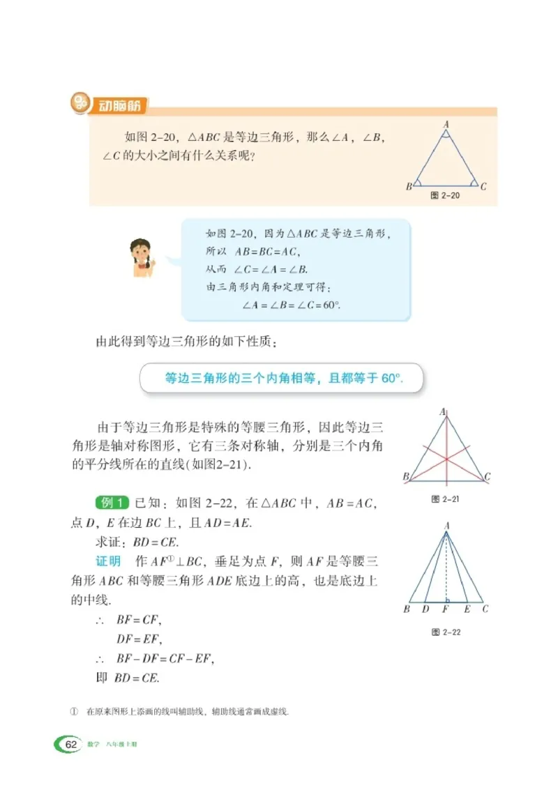 新版湘教版数学电子课本八年级上册_湘教版初中数学课件_数学湘教版8上教案PPT课件配套资料