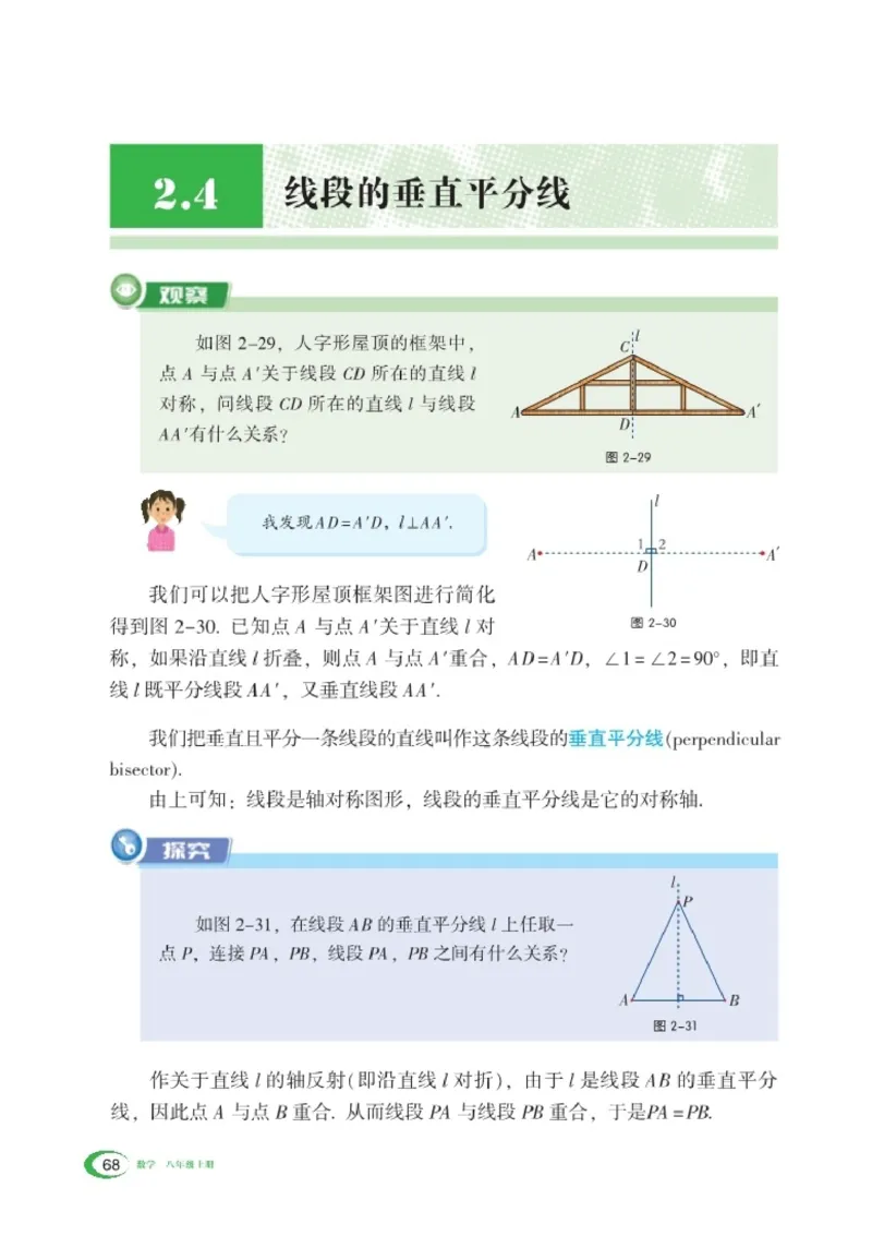 新版湘教版数学电子课本八年级上册_湘教版初中数学课件_数学湘教版8上教案PPT课件配套资料