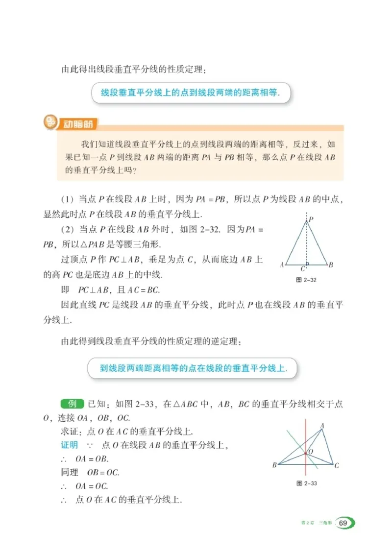 新版湘教版数学电子课本八年级上册_湘教版初中数学课件_数学湘教版8上教案PPT课件配套资料