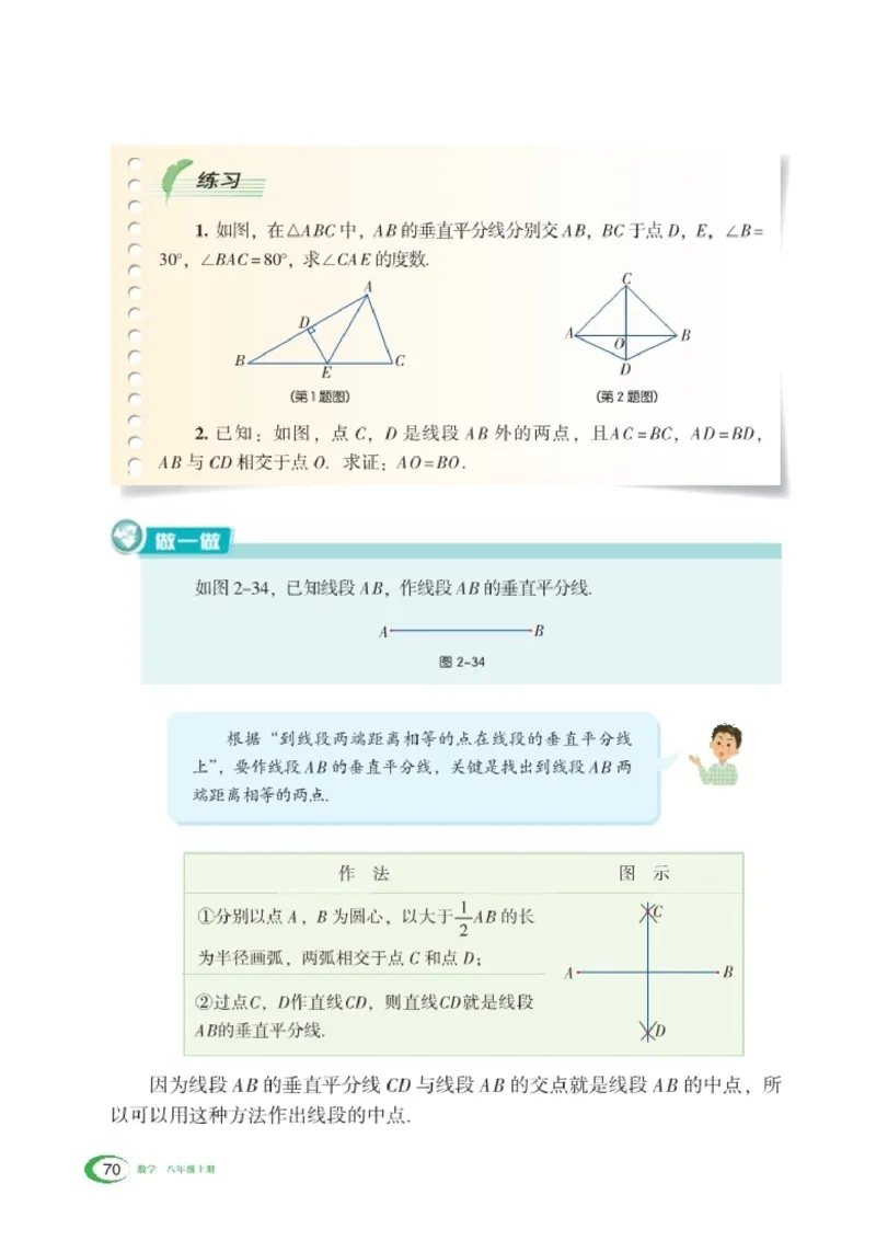 新版湘教版数学电子课本八年级上册_湘教版初中数学课件_数学湘教版8上教案PPT课件配套资料