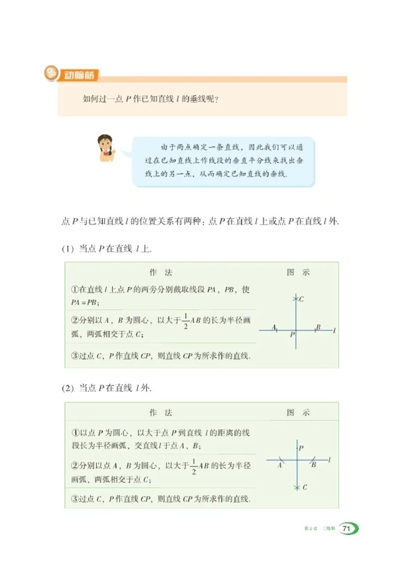 新版湘教版数学电子课本八年级上册_湘教版初中数学课件_数学湘教版8上教案PPT课件配套资料