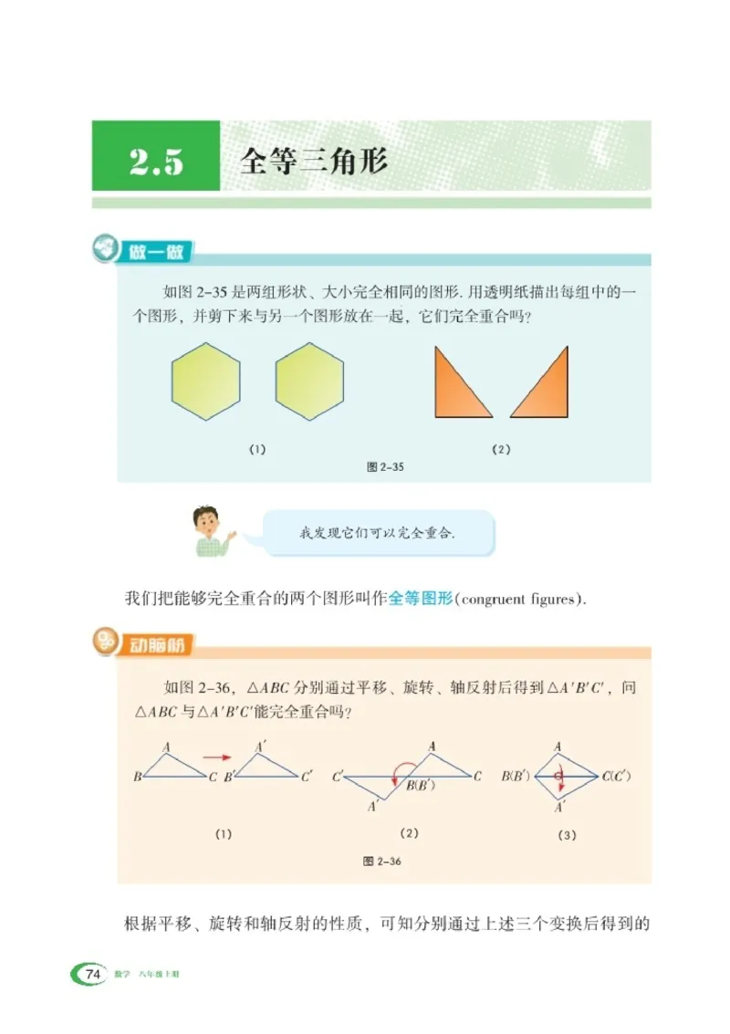新版湘教版数学电子课本八年级上册_湘教版初中数学课件_数学湘教版8上教案PPT课件配套资料