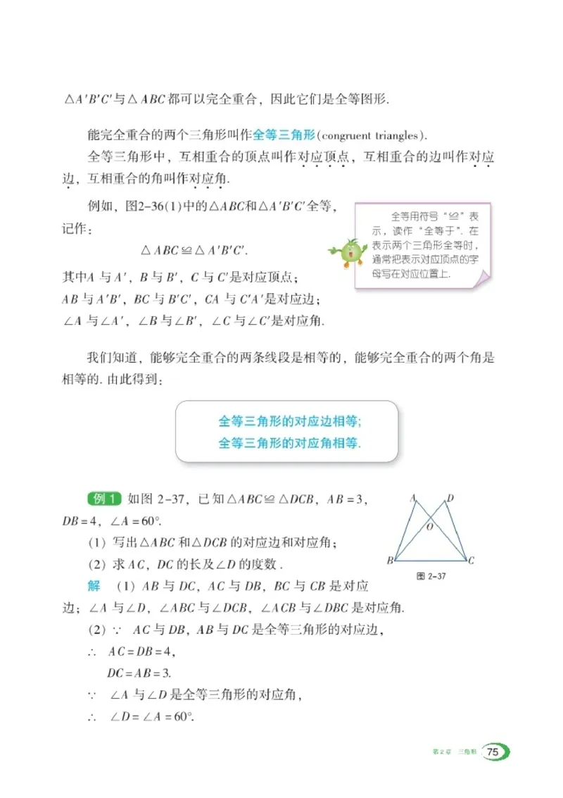 新版湘教版数学电子课本八年级上册_湘教版初中数学课件_数学湘教版8上教案PPT课件配套资料