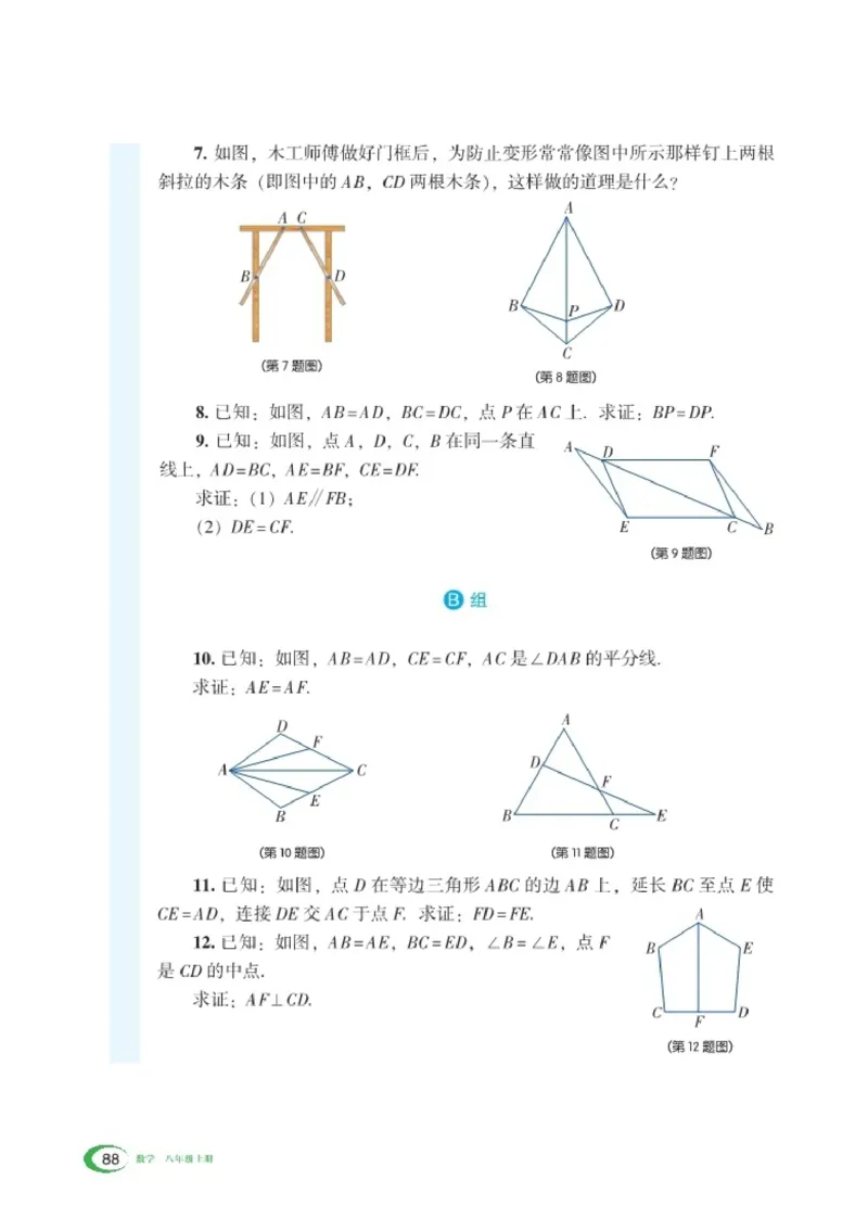 新版湘教版数学电子课本八年级上册_湘教版初中数学课件_数学湘教版8上教案PPT课件配套资料
