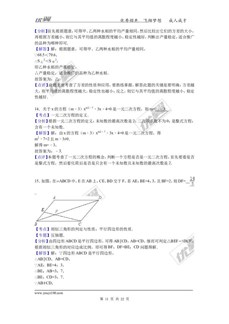 2016-2017学年湖南省郴州市九年级上学期期末数学试卷解析版_湘教版初中数学课件_数学湘教版9上教案PPT课件配套资料_数学湘教版初中9年级上册--6.各阶段精品试题_期中、期末、月考真题