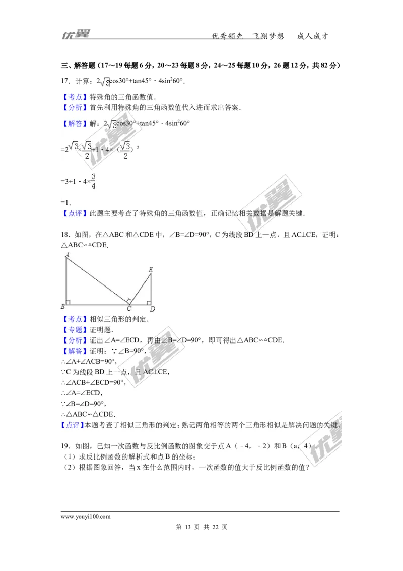 2016-2017学年湖南省郴州市九年级上学期期末数学试卷解析版_湘教版初中数学课件_数学湘教版9上教案PPT课件配套资料_数学湘教版初中9年级上册--6.各阶段精品试题_期中、期末、月考真题