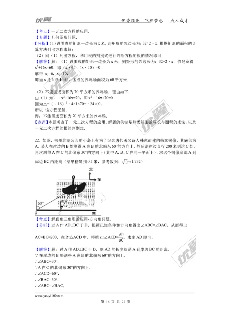 2016-2017学年湖南省郴州市九年级上学期期末数学试卷解析版_湘教版初中数学课件_数学湘教版9上教案PPT课件配套资料_数学湘教版初中9年级上册--6.各阶段精品试题_期中、期末、月考真题