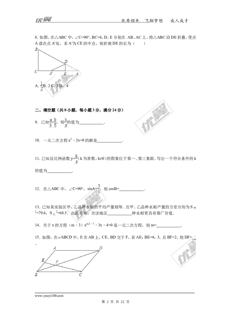2016-2017学年湖南省郴州市九年级上学期期末数学试卷解析版_湘教版初中数学课件_数学湘教版9上教案PPT课件配套资料_数学湘教版初中9年级上册--6.各阶段精品试题_期中、期末、月考真题