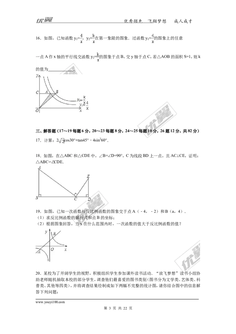 2016-2017学年湖南省郴州市九年级上学期期末数学试卷解析版_湘教版初中数学课件_数学湘教版9上教案PPT课件配套资料_数学湘教版初中9年级上册--6.各阶段精品试题_期中、期末、月考真题