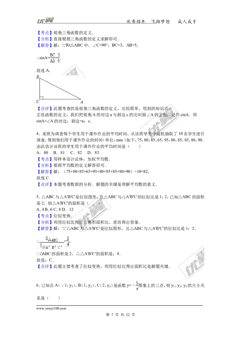 2016-2017学年湖南省郴州市九年级上学期期末数学试卷解析版_湘教版初中数学课件_数学湘教版9上教案PPT课件配套资料_数学湘教版初中9年级上册--6.各阶段精品试题_期中、期末、月考真题